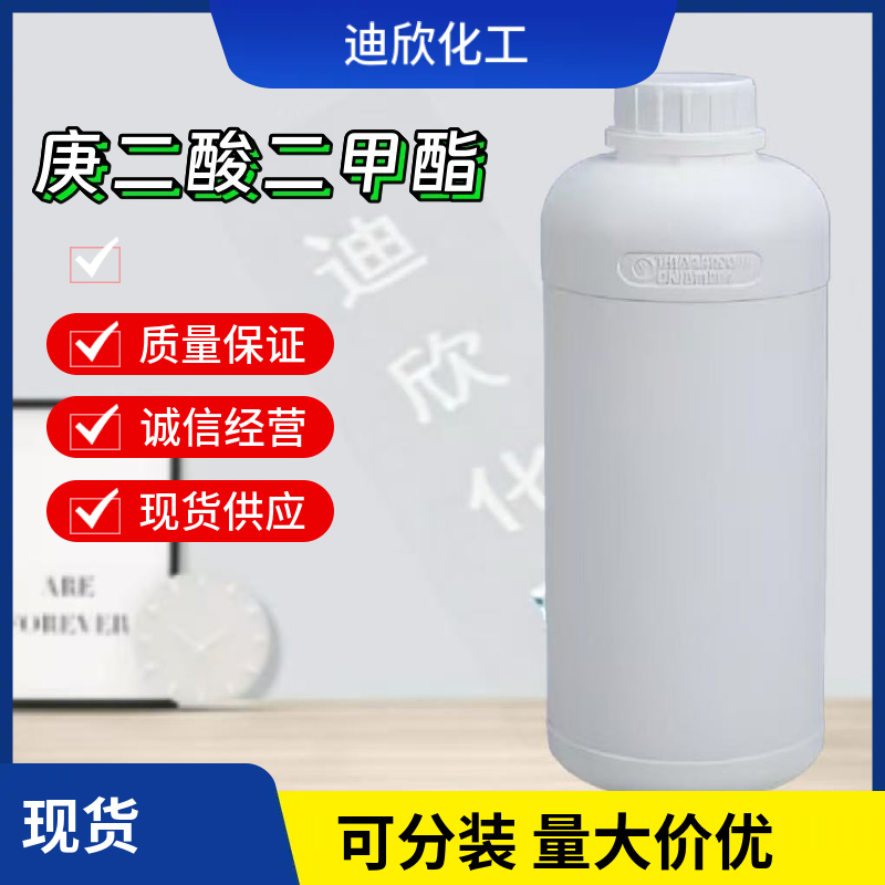 庚二酸二甲酯 1732-08-7 应用介绍