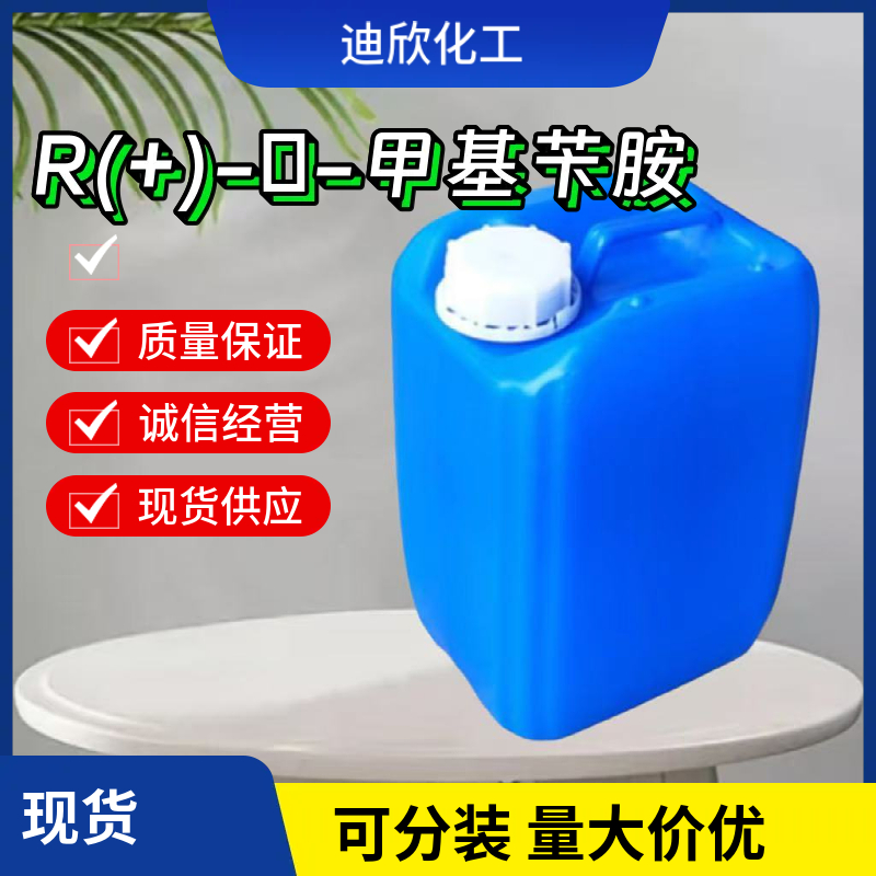 R(+)-α-甲基苄胺 3886-69-9 应用介绍