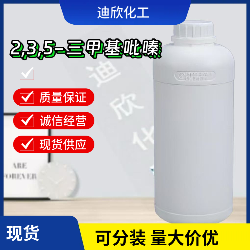 2,3,5-三甲基吡嗪 14667-55-1 应用介绍