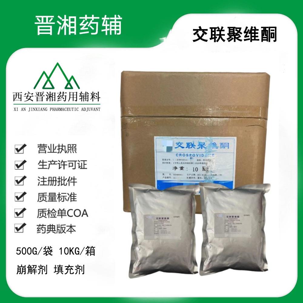 交联聚维酮-99.jpg