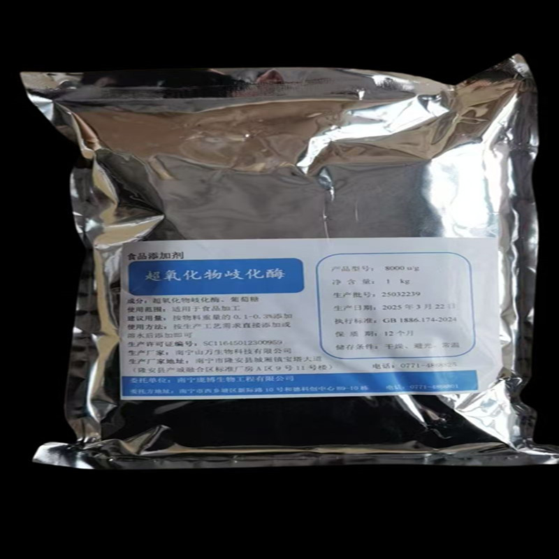 超氧化物歧化酶