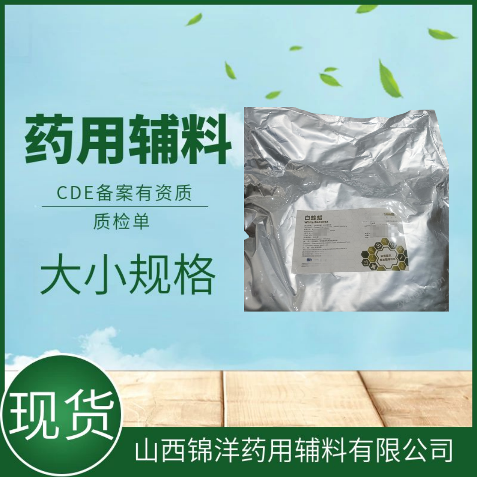 药用辅料级蔗糖硬脂酸酯，2025药典备案A状态，有质检单资质，增溶剂乳化剂润滑剂