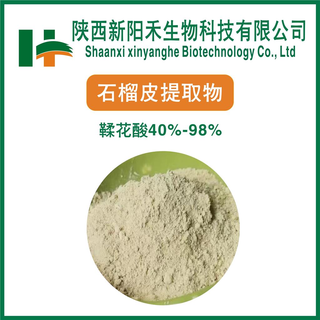 鞣花酸   石榴皮鞣花酸       