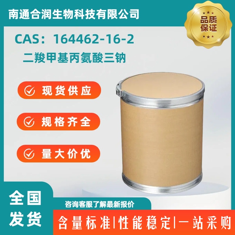 二羧甲基丙氨酸三钠，164462-16-2，N,N-BIS(CARBOXYLATOMETHYL)ALANINE TRISODIUM SALT