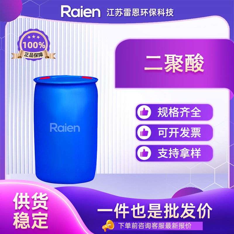 二聚酸 61788-89-4 二聚脂肪酸 表面活性剂 中间体