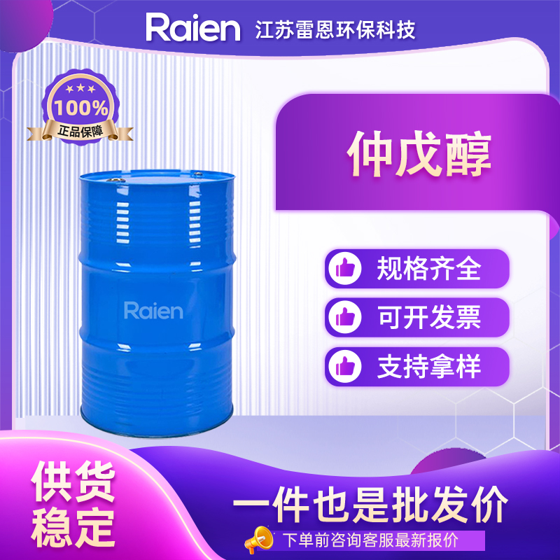 仲戊醇 6032-29-7 食品添加剂 食用香料 透明无色液体