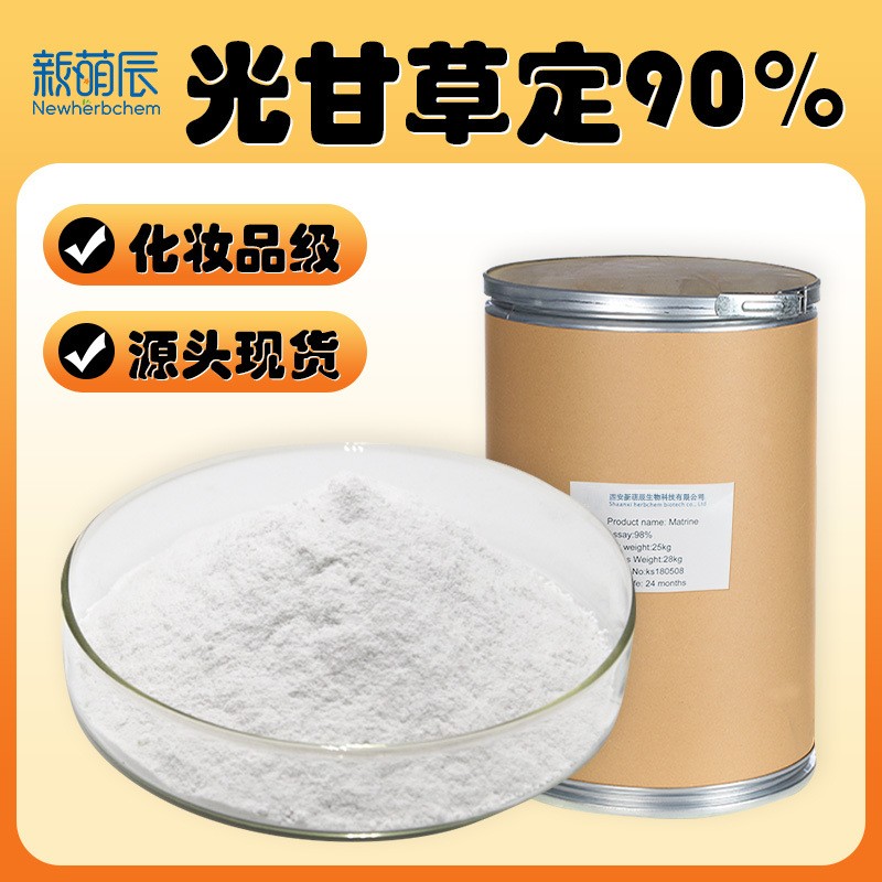 光甘草定40% 规格齐全可定制 可水溶 化妆品级美白原料