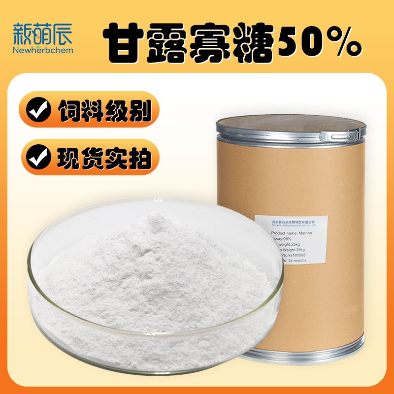 甘露寡糖 50%甘露低聚糖 甜味剂酵母细胞壁提取物