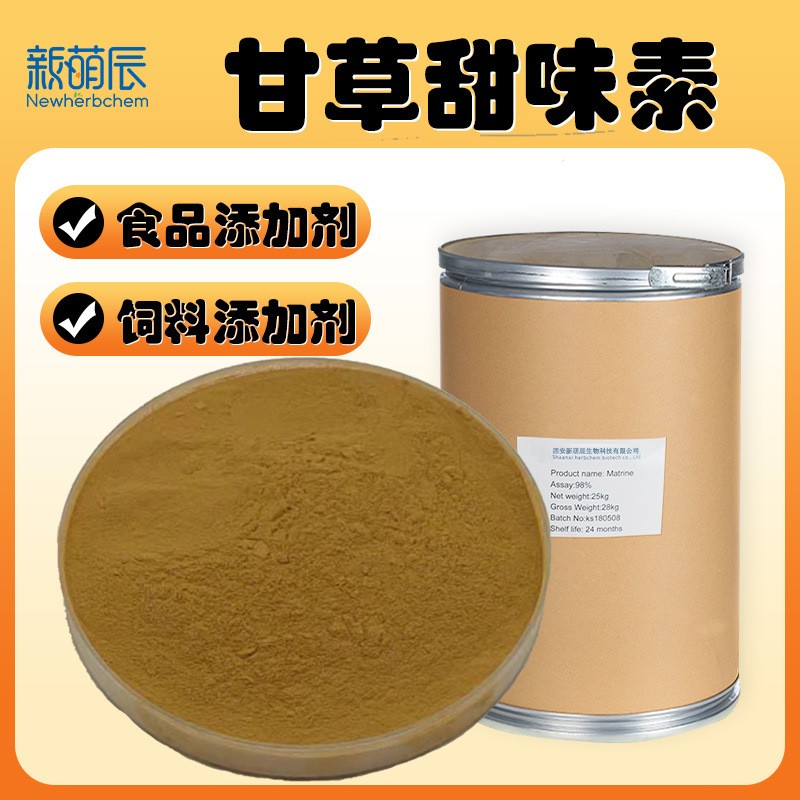 甘草甜味素 源头 甘草提取物 甘草甜味剂 甘草酸13%