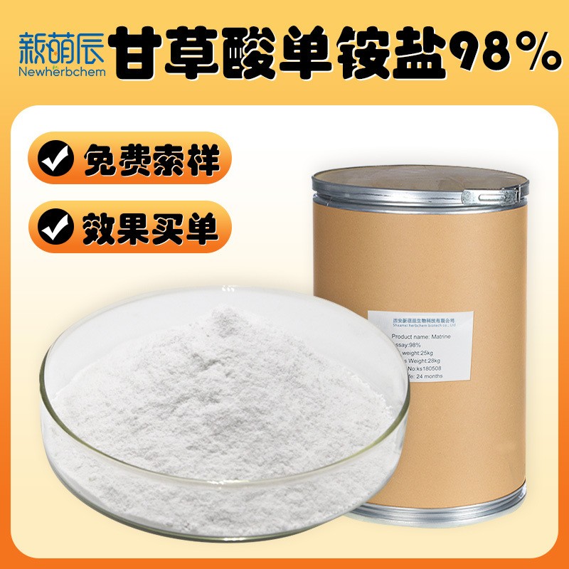 甘草酸单铵盐98%99%甘草酸铵甘草提取物甘草酸单铵食品级甜味剂