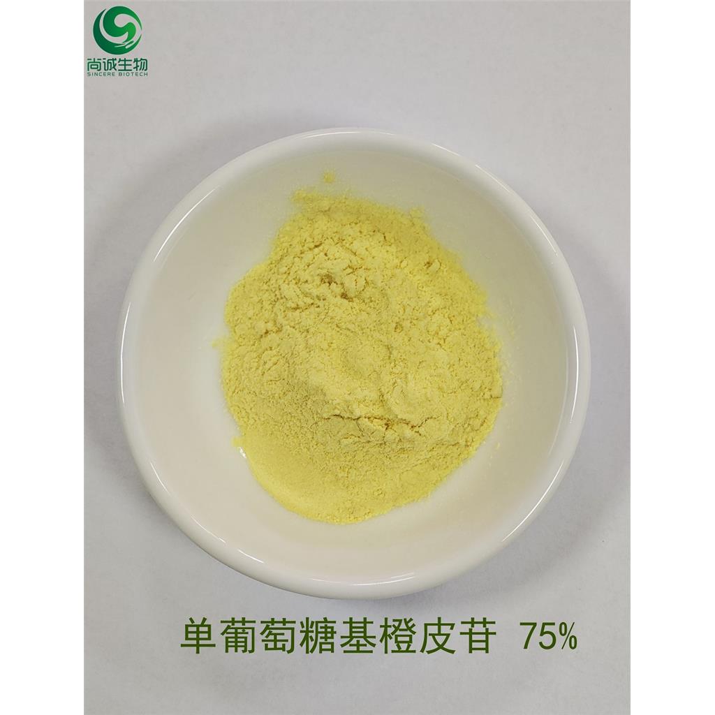 橙皮提取物 橙皮苷 尚诚生物 520-26-3