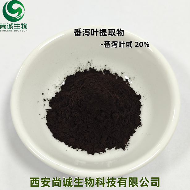 番泻叶提取物 85187-05-9