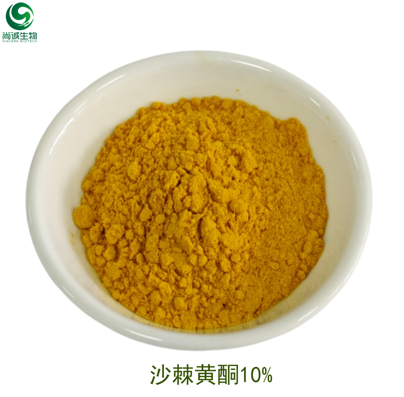 沙棘提取物 沙棘粉