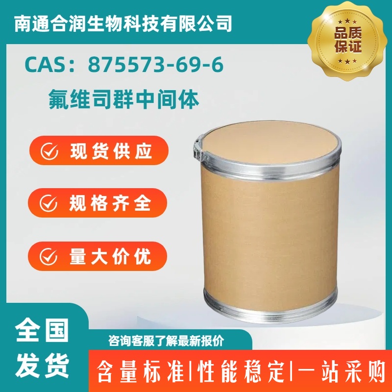 氟维司群中间体，875573-69-6，Estra-1,3,5(10)-triene-3,17-diol,7-[9-[(4,4,5,5,5-pentafluoropentyl)thio]nonyl]-,17-acetate,(7a,17b)-