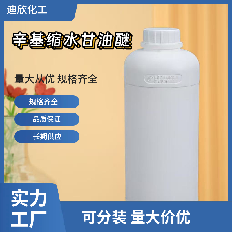 辛基缩水甘油醚 2461-15-6 应用介绍