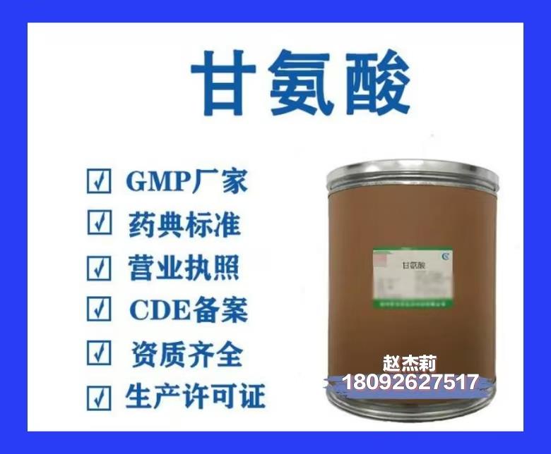 甘氨酸 (1).jpg 甘氨酸 (1).jpg