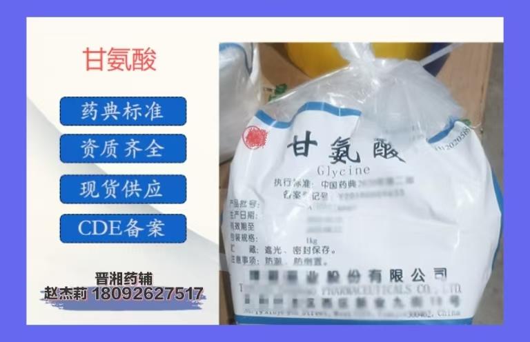 甘氨酸 (2).jpg 甘氨酸 (2).jpg