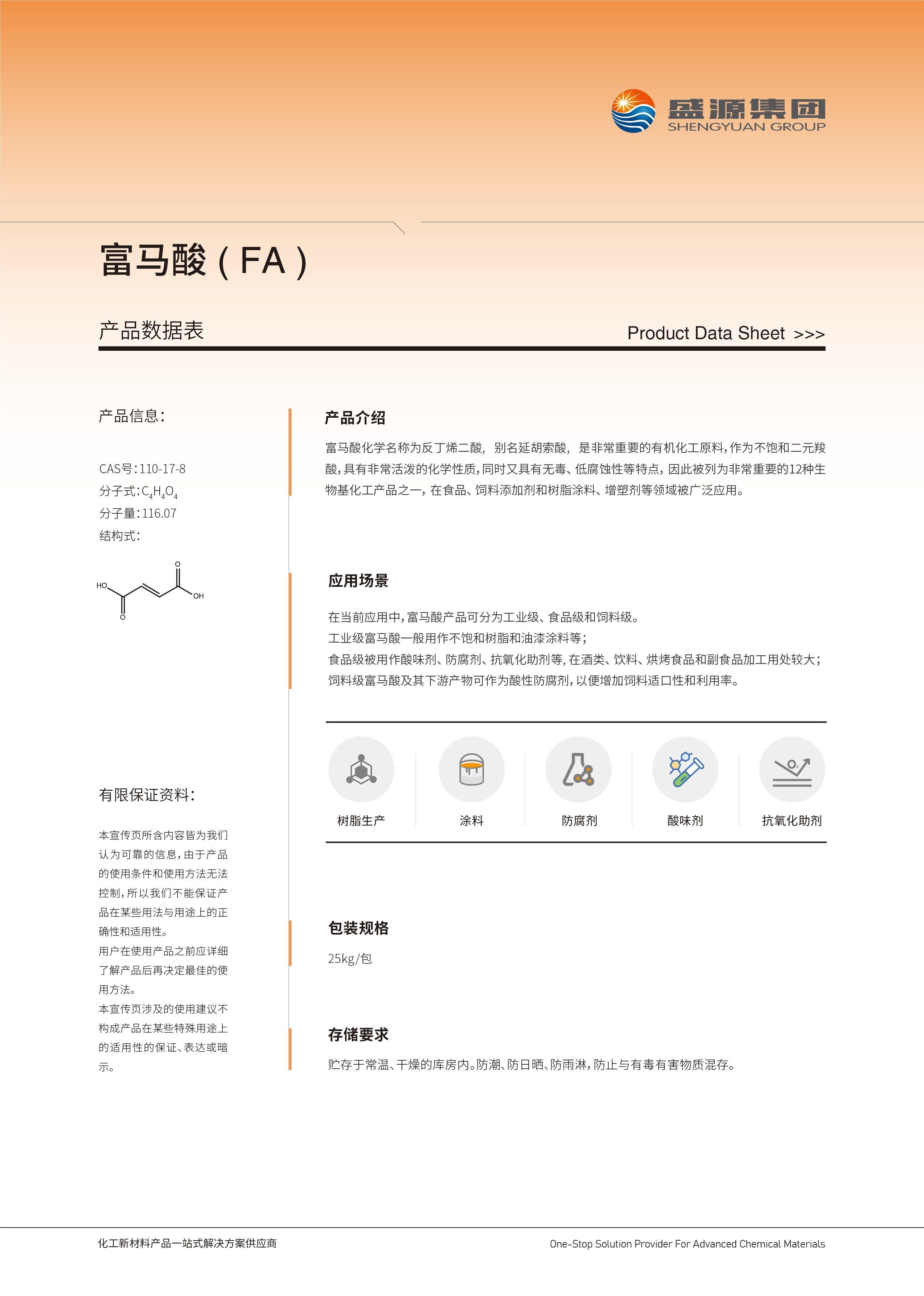富马酸_画板 1.jpg 富马酸_画板 1.jpg