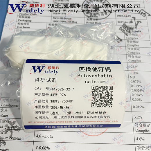 匹伐他汀钙 147526-32-7