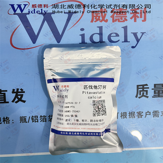 匹伐他汀钙 147526-32-7