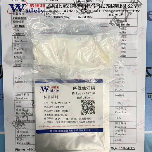 匹伐他汀钙 147526-32-7 威德利