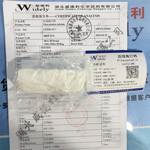 匹伐他汀钙 147526-32-7 威德利