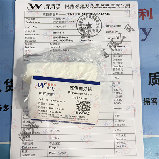 匹伐他汀钙 147526-32-7 威德利