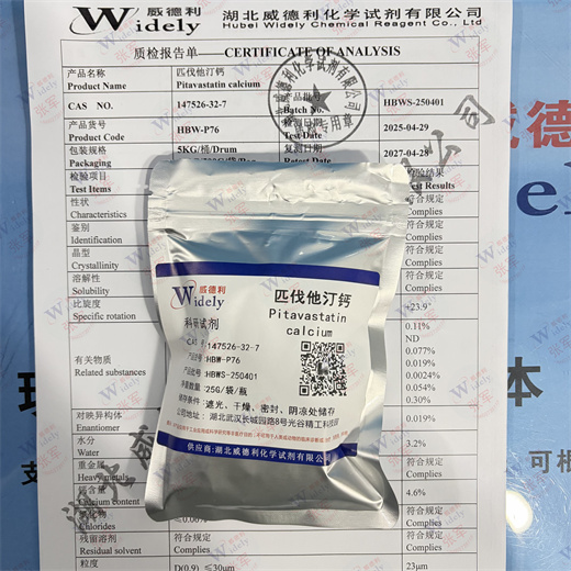 匹伐他汀钙 147526-32-7 威德利