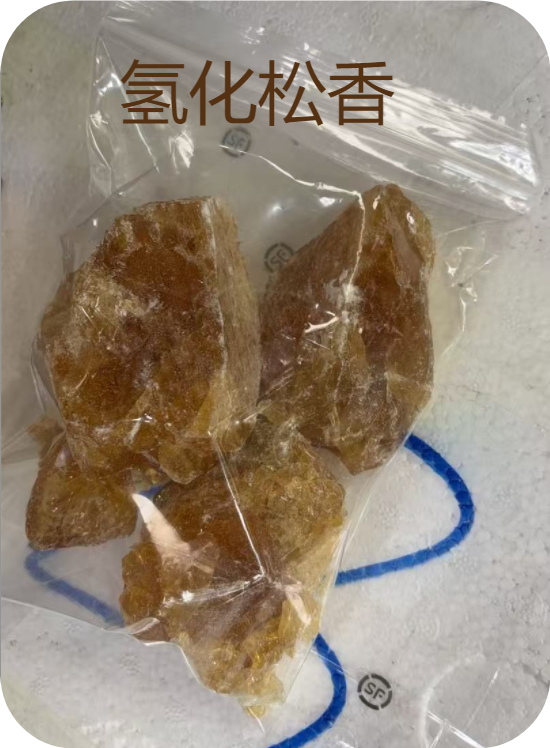  零售 氢化松香 65997-06-0 汽车涂料造纸抗水增塑剂 零售