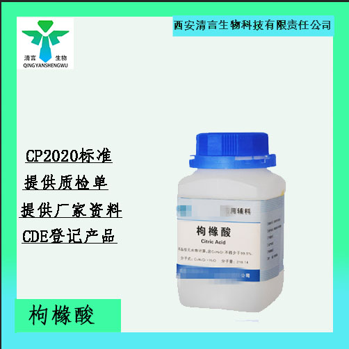药用辅料枸橼酸有质检单500g起有cde备案资质全