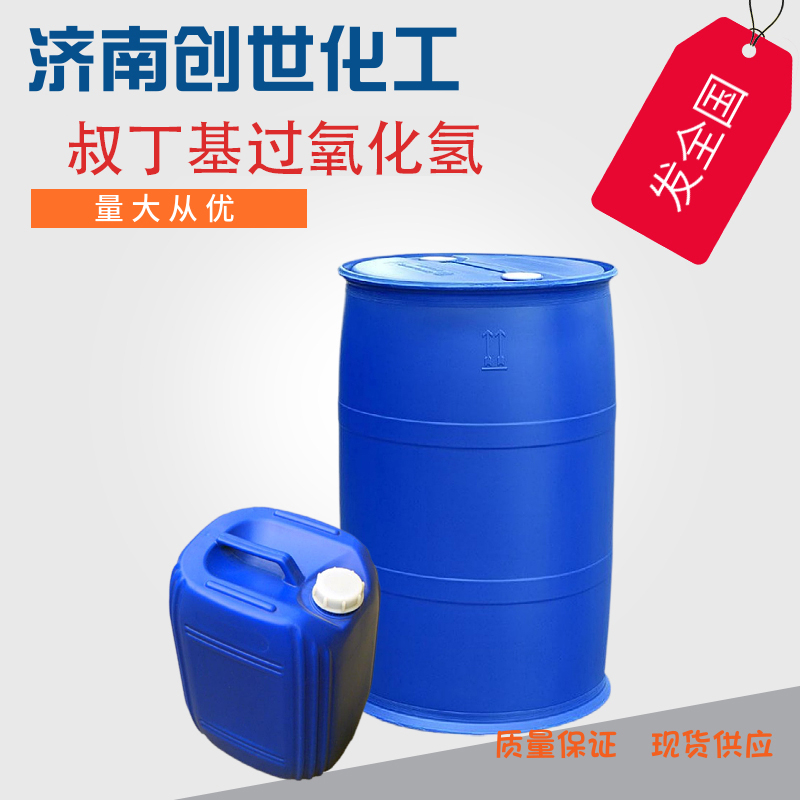 叔丁基过氧化氢75-91-2