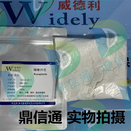135062-02-1 瑞格列奈 —— 技术资料 -图谱信息 -性质 -质量标准 -包装规格 -中间体试剂 -鼎信通李杰