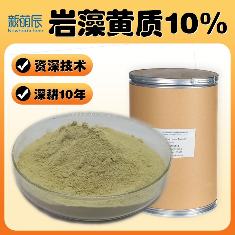 岩藻黄质10%多规格定制褐藻黄素提取岩藻黄素另有盐藻黄质50%