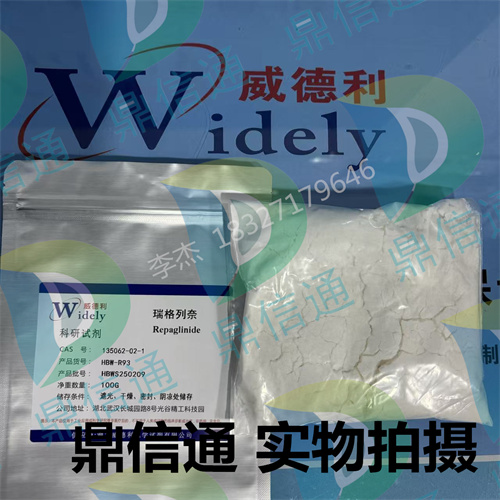 135062-02-1 瑞格列奈 —— 市场前景 -中间体试剂 -衍生物 -质量标准 -药典 -高纯试剂 -鼎信通李杰