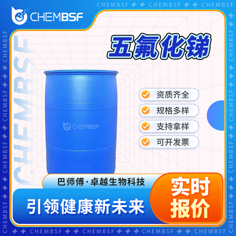 五氟化锑 7783-70-2 合成中间体 按需分装