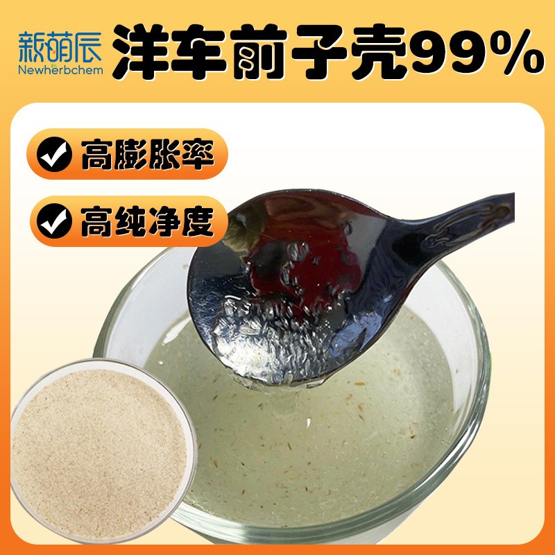 洋车前子壳粉99%可定制 圆苞车前子原壳 另有洋车前子壳粉