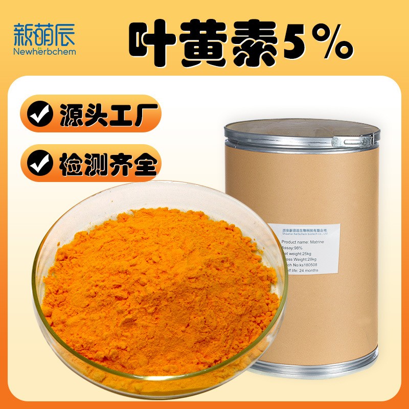 叶黄素5%定制多规格万寿菊萃取水产蛋禽肉禽饲料添加叶黄脂