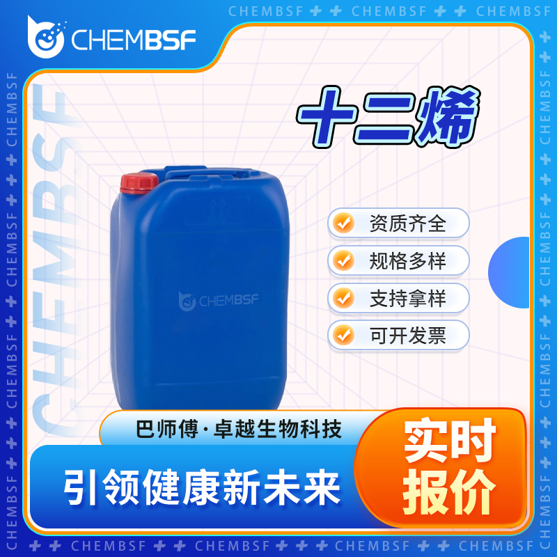 十二烯 资质齐全 货源充足 支持试样