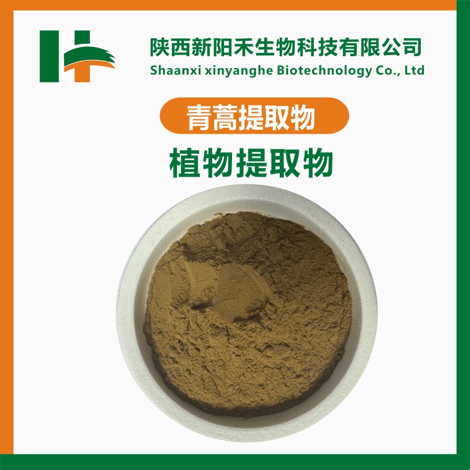 青蒿提取物