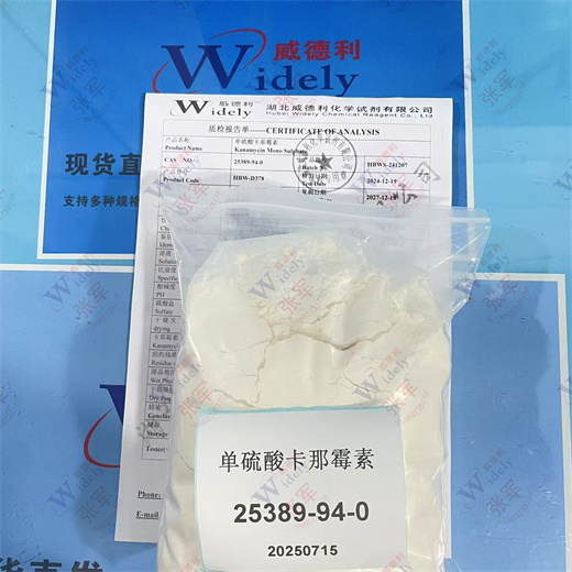 单硫酸卡那霉素