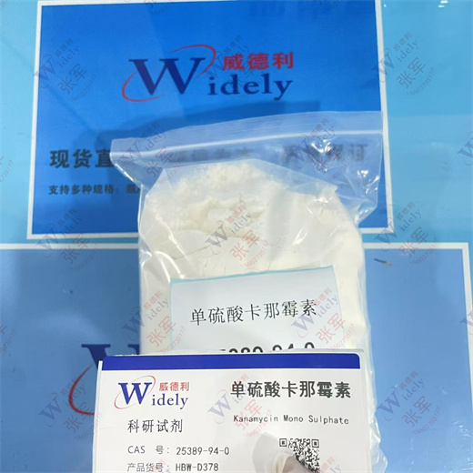 单硫酸卡那霉素