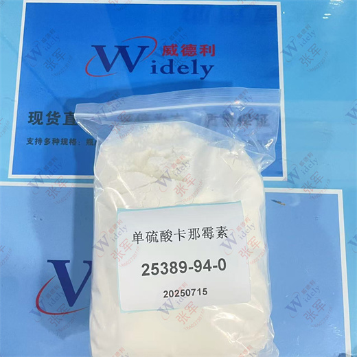 单硫酸卡那霉素