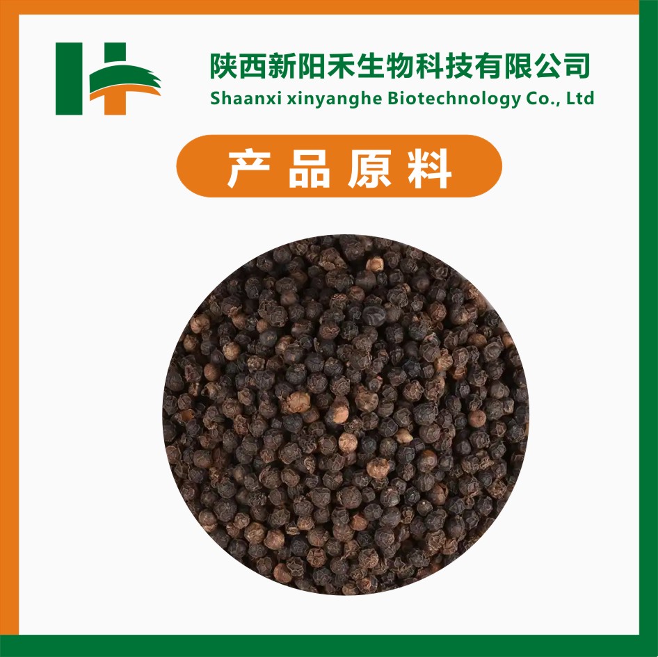 胡椒提取物