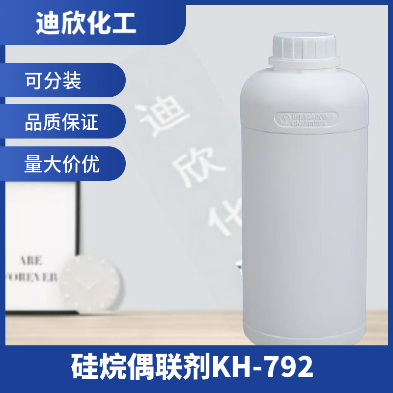 硅烷偶联剂KH-792；N-(2-氨乙基)-3-氨丙基三甲氧基硅烷 1760-24-3 应用介绍