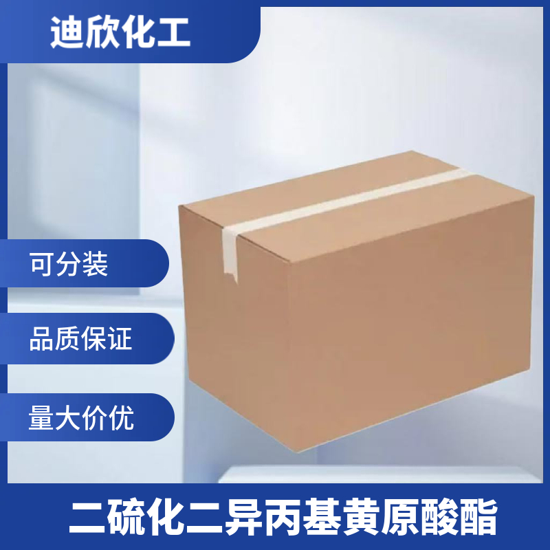 二硫化二异丙基黄原酸酯（促进剂DIP） 105-65-7 应用介绍