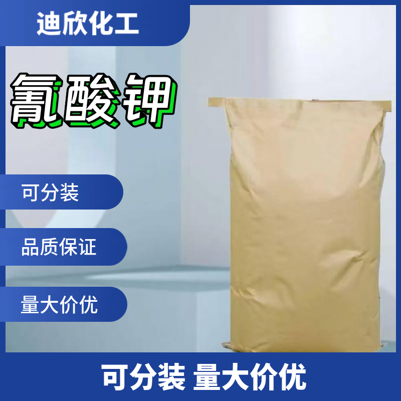 氰酸钾 590-28-3 应用介绍