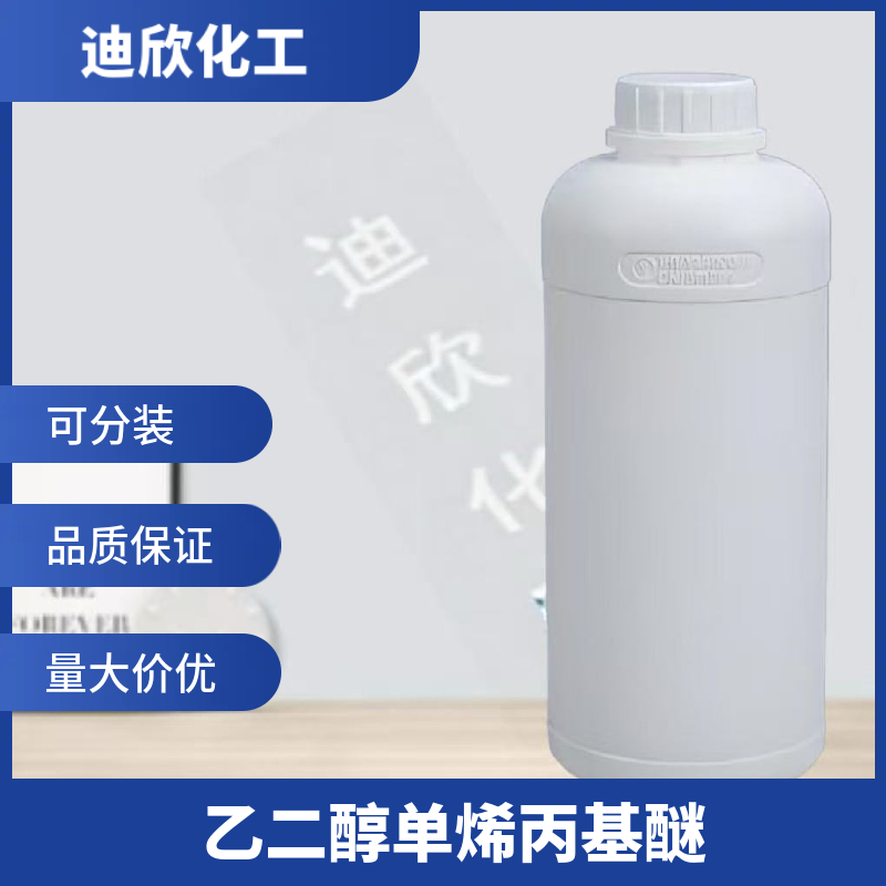 乙二醇单烯丙基醚 111-45-5 应用介绍