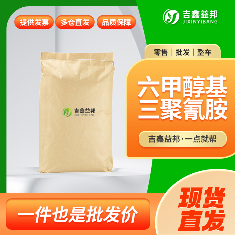 六羟甲基三聚氰胺，531-18-0，有机合成粘合剂