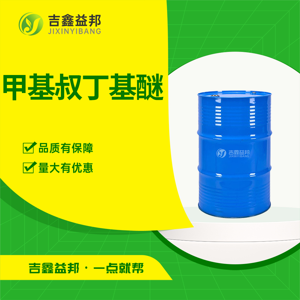 甲基叔丁基醚1634-04-4