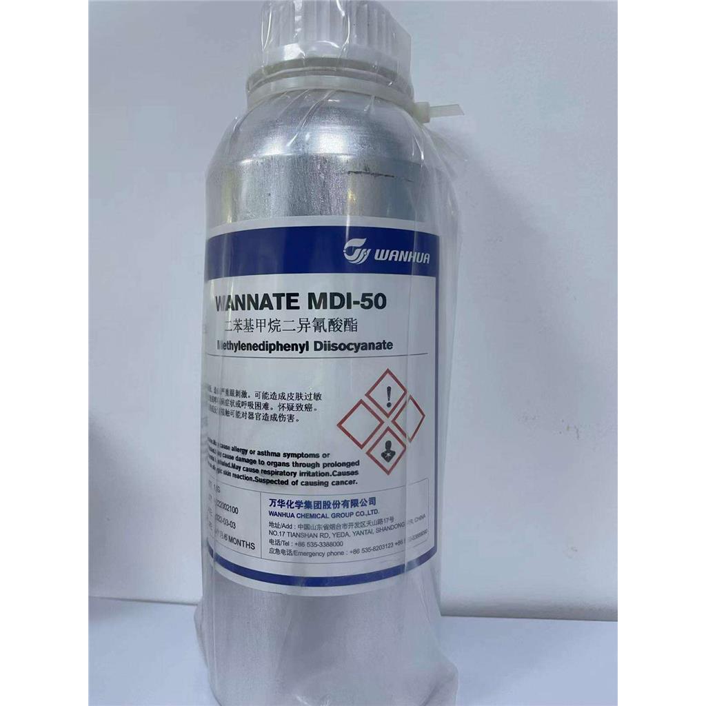2，4’-二苯基甲烷二异氰酸酯 万华MDI50 纯MDI